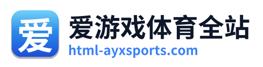 爱游戏体育全站